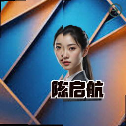 陈启航